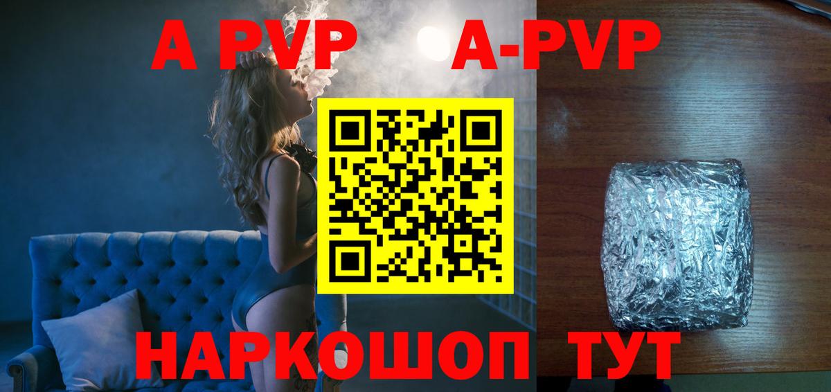 A PVP Crystall Бердск