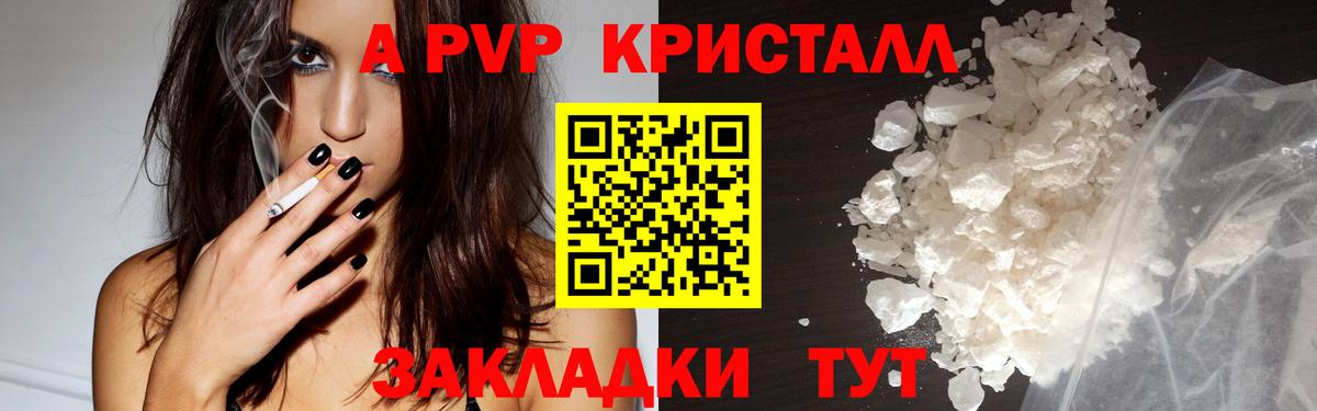 A PVP СК КРИС  Вход с VPN  наркота  Бердск  Alpha-PVP Crystall  Альфа ПВП 