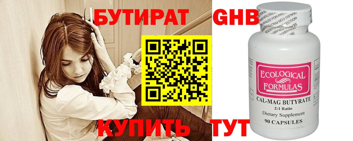 Бердск  БУТИРАТ 99%  Вход с VPN 