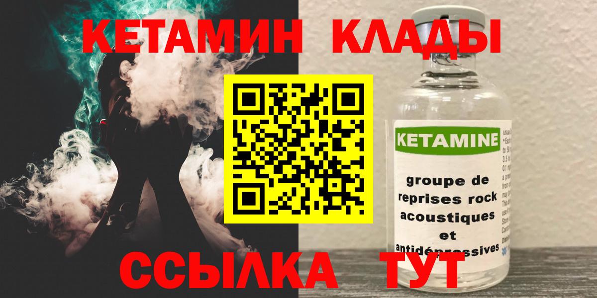 КЕТАМИН ketamine  Вход с VPN    ССЫЛКА  КЕТАМИН VHQ  Бердск 