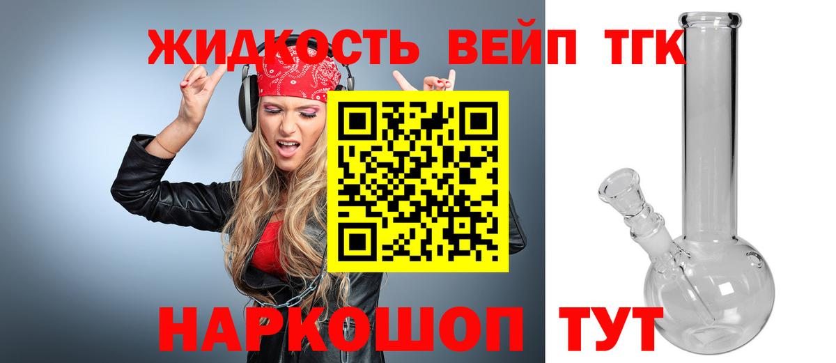 Дистиллят ТГК жижа  Вход с VPN  Бердск  Дистиллят ТГК вейп 